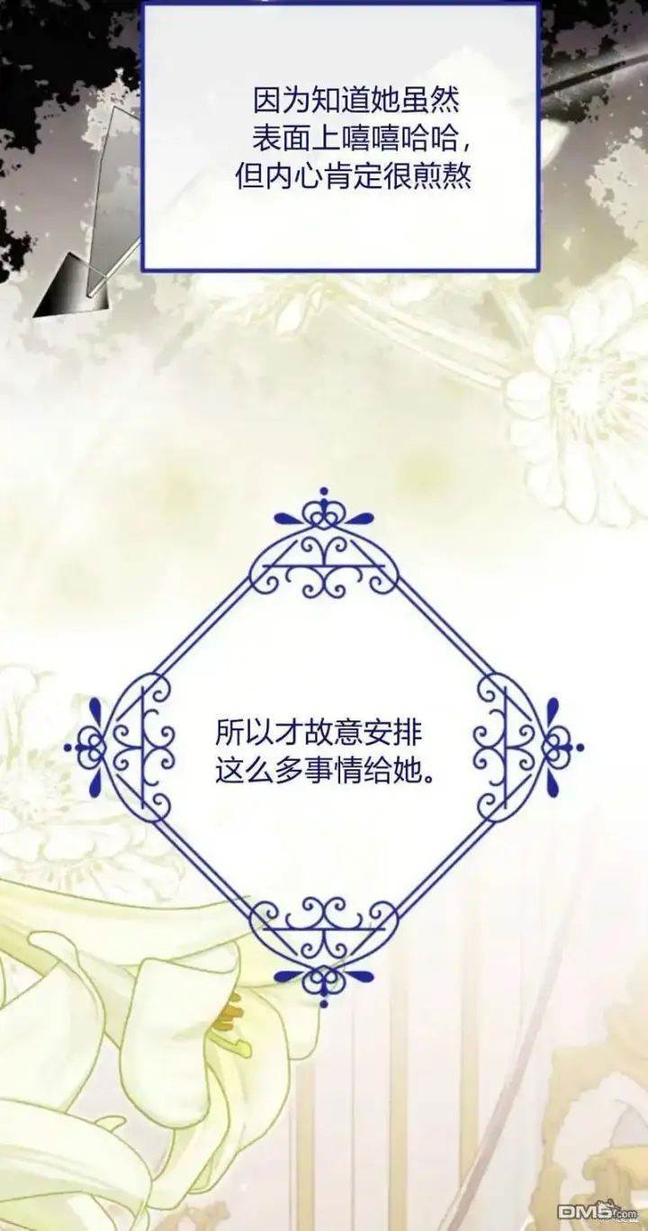 漫画《重回皇帝怀抱的圣女》第45话第17张图