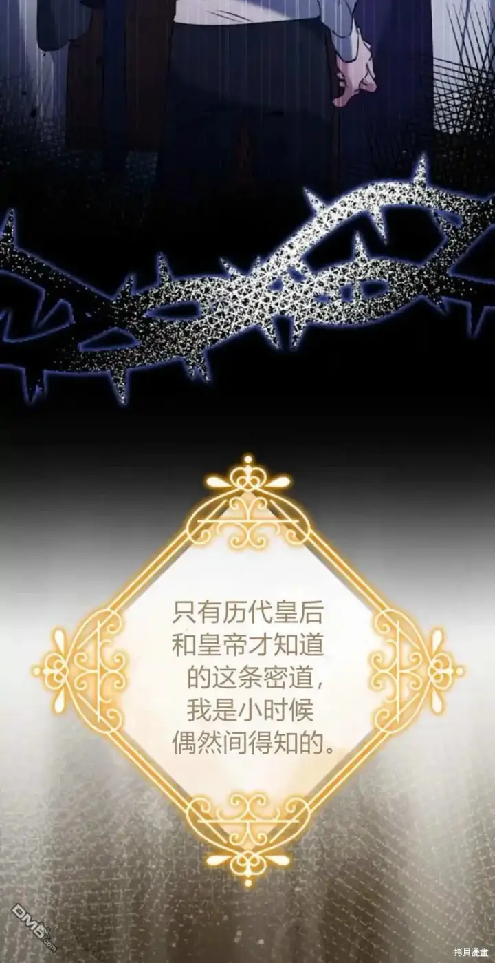 漫画《重回皇帝怀抱的圣女》第45话第2张图