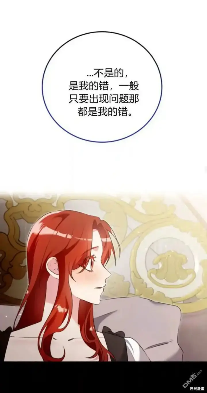 漫画《重回皇帝怀抱的圣女》第45话第20张图