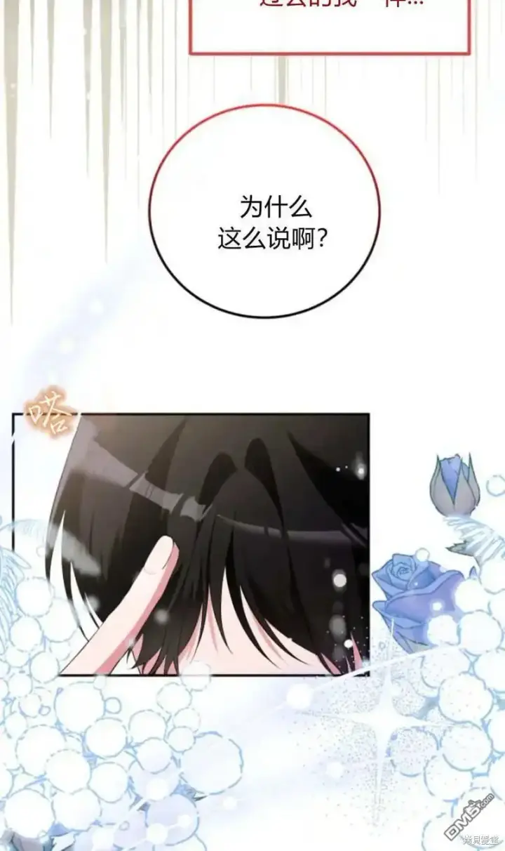 漫画《重回皇帝怀抱的圣女》第45话第22张图