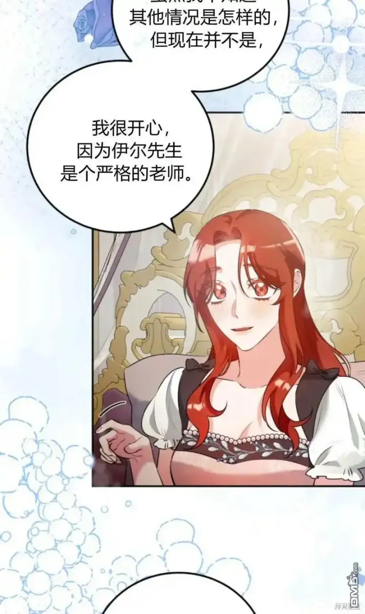 漫画《重回皇帝怀抱的圣女》第45话第24张图