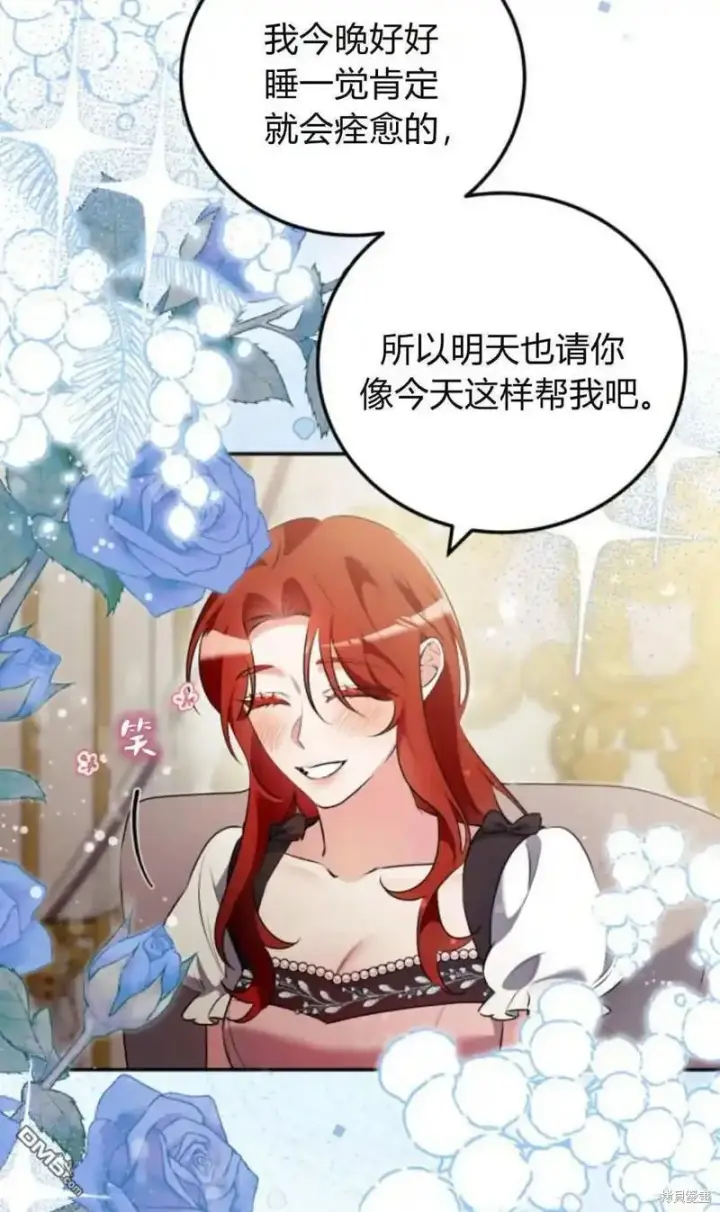 漫画《重回皇帝怀抱的圣女》第45话第25张图