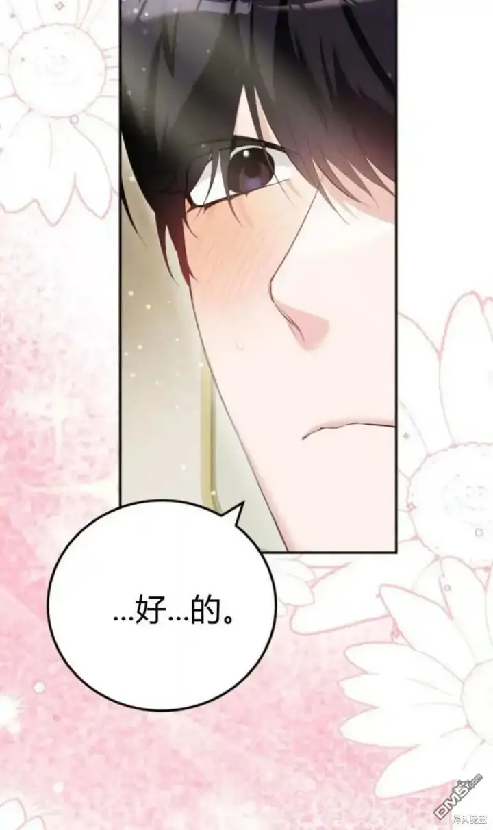 漫画《重回皇帝怀抱的圣女》第45话第27张图