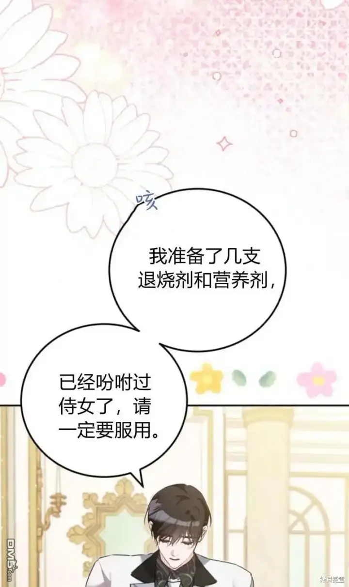 漫画《重回皇帝怀抱的圣女》第45话第28张图