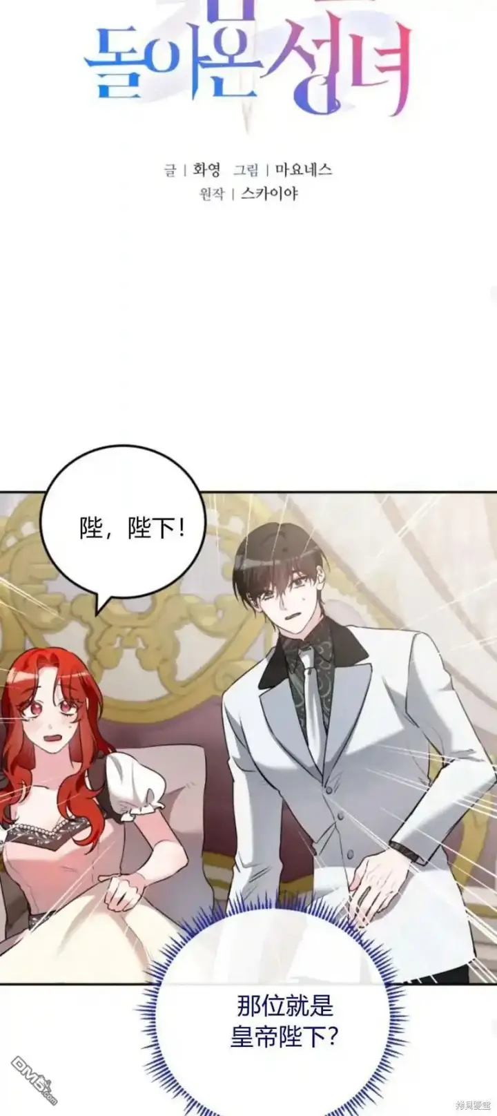漫画《重回皇帝怀抱的圣女》第45话第35张图