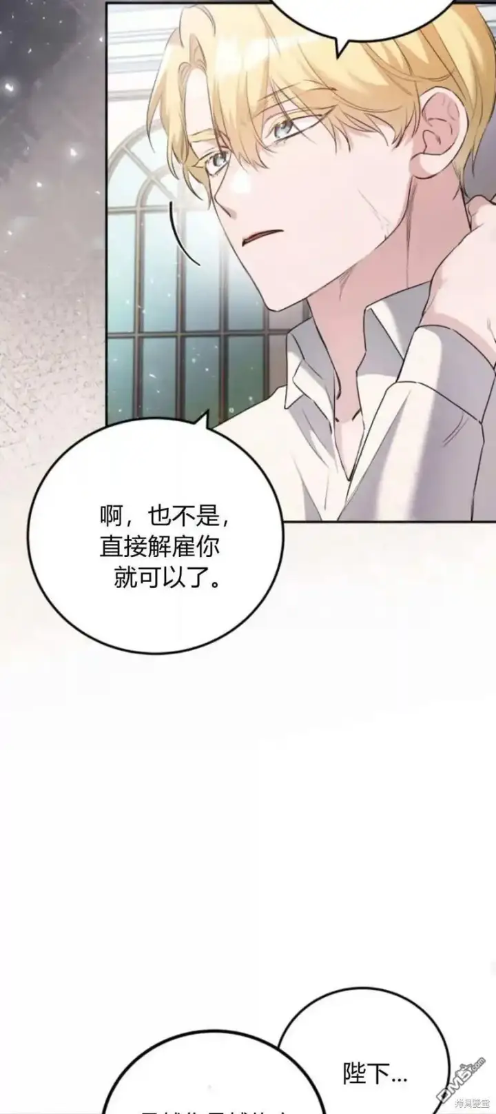 漫画《重回皇帝怀抱的圣女》第45话第39张图