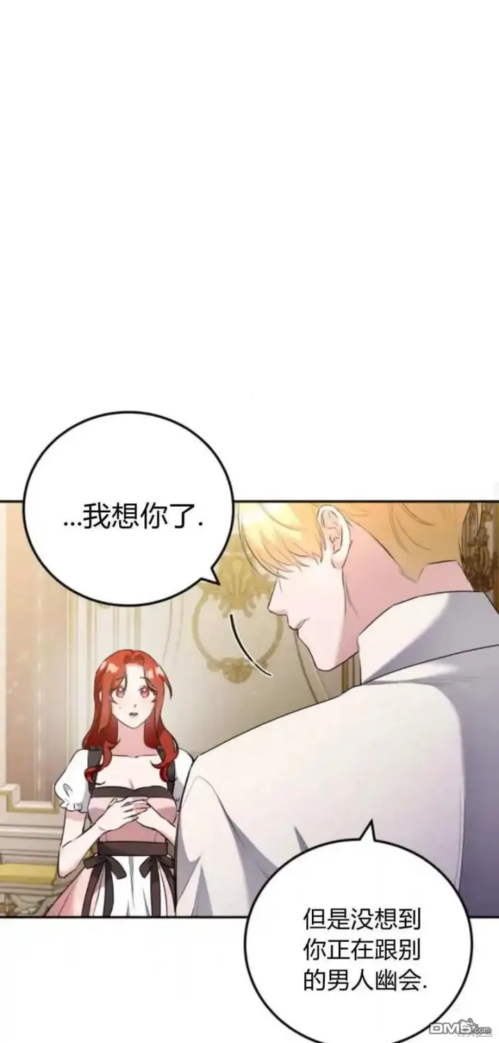 漫画《重回皇帝怀抱的圣女》第45话第46张图