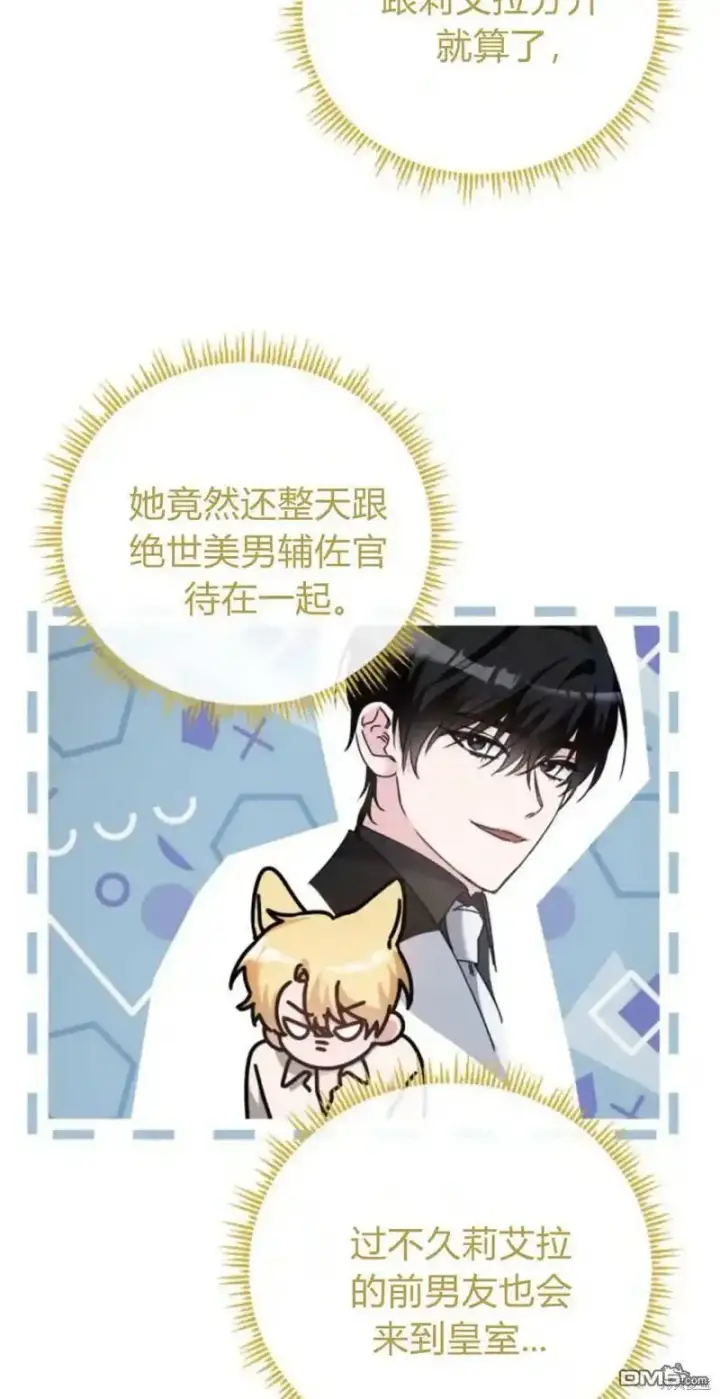 漫画《重回皇帝怀抱的圣女》第45话第5张图