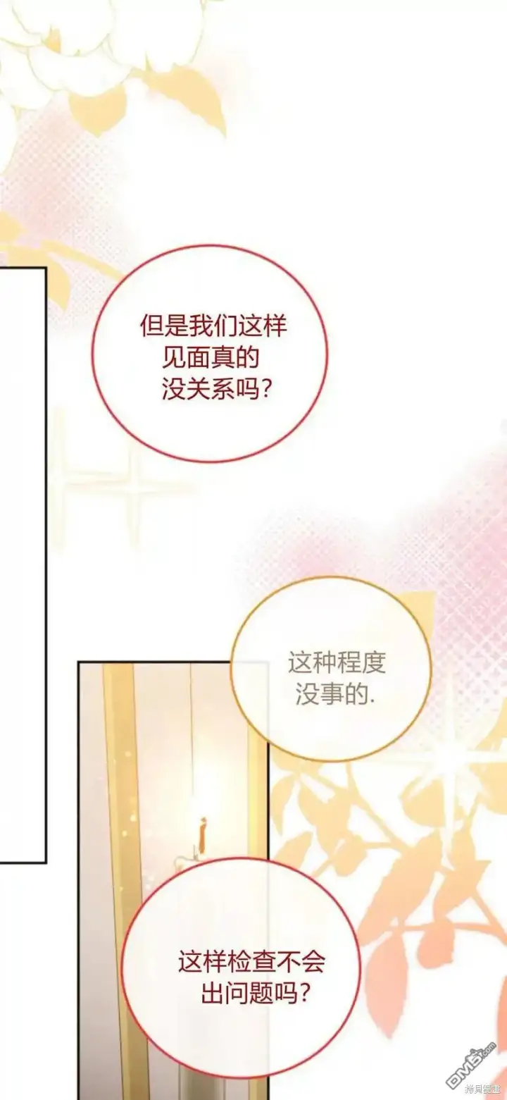 漫画《重回皇帝怀抱的圣女》第45话第58张图