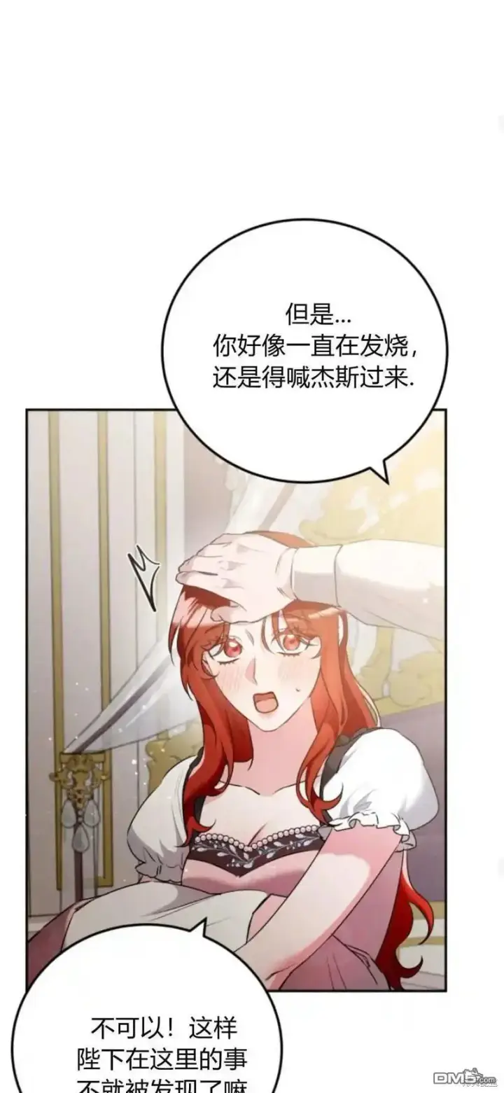 漫画《重回皇帝怀抱的圣女》第45话第61张图