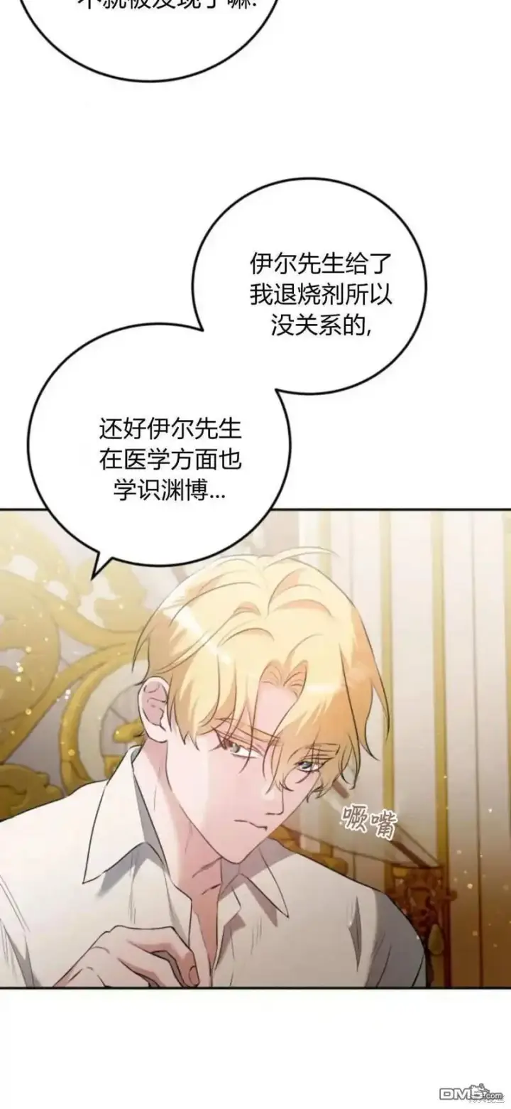 漫画《重回皇帝怀抱的圣女》第45话第62张图