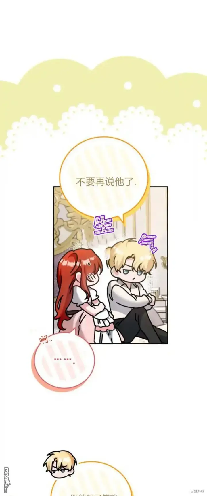 漫画《重回皇帝怀抱的圣女》第45话第63张图