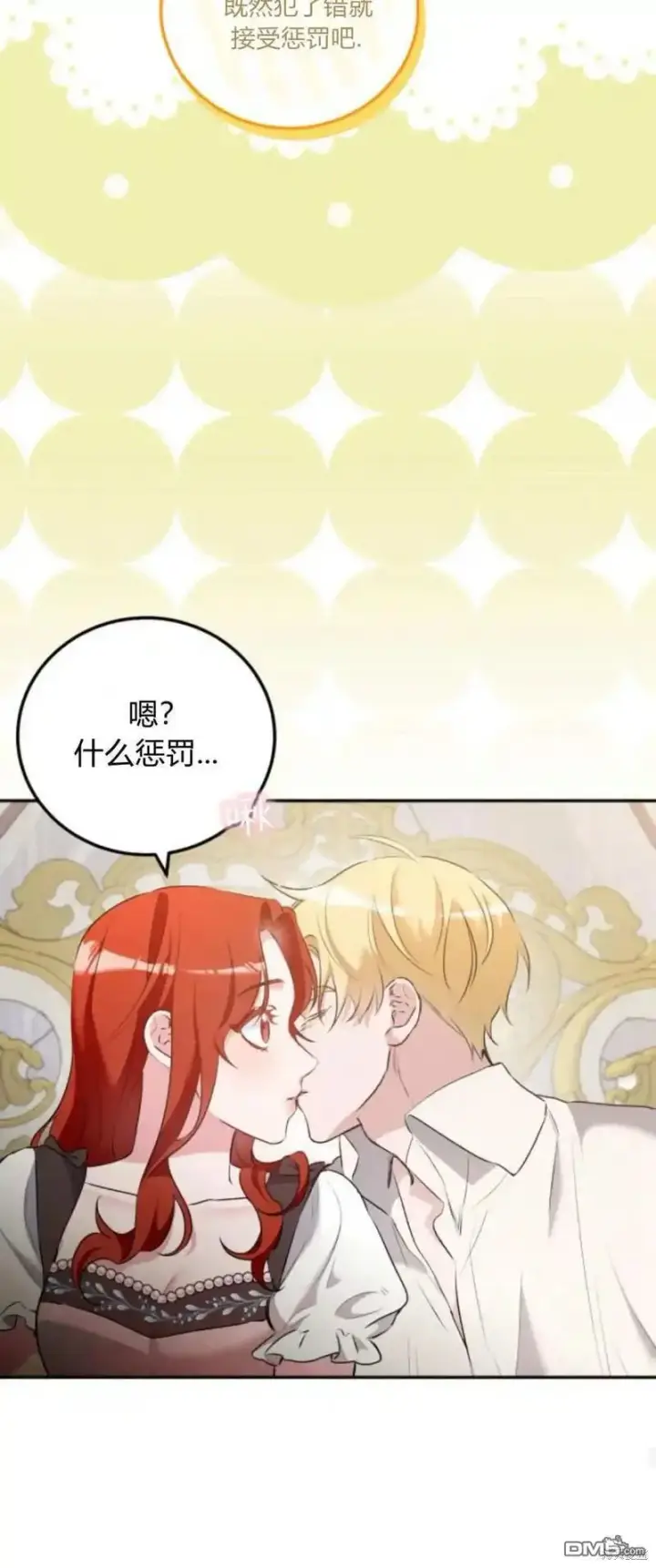 漫画《重回皇帝怀抱的圣女》第45话第64张图
