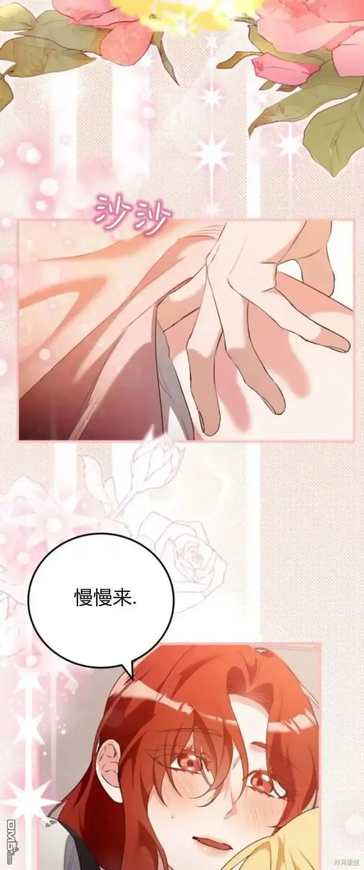 漫画《重回皇帝怀抱的圣女》第45话第69张图