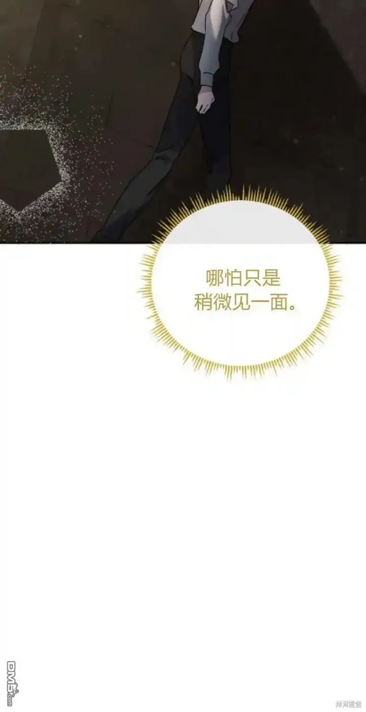 漫画《重回皇帝怀抱的圣女》第45话第7张图