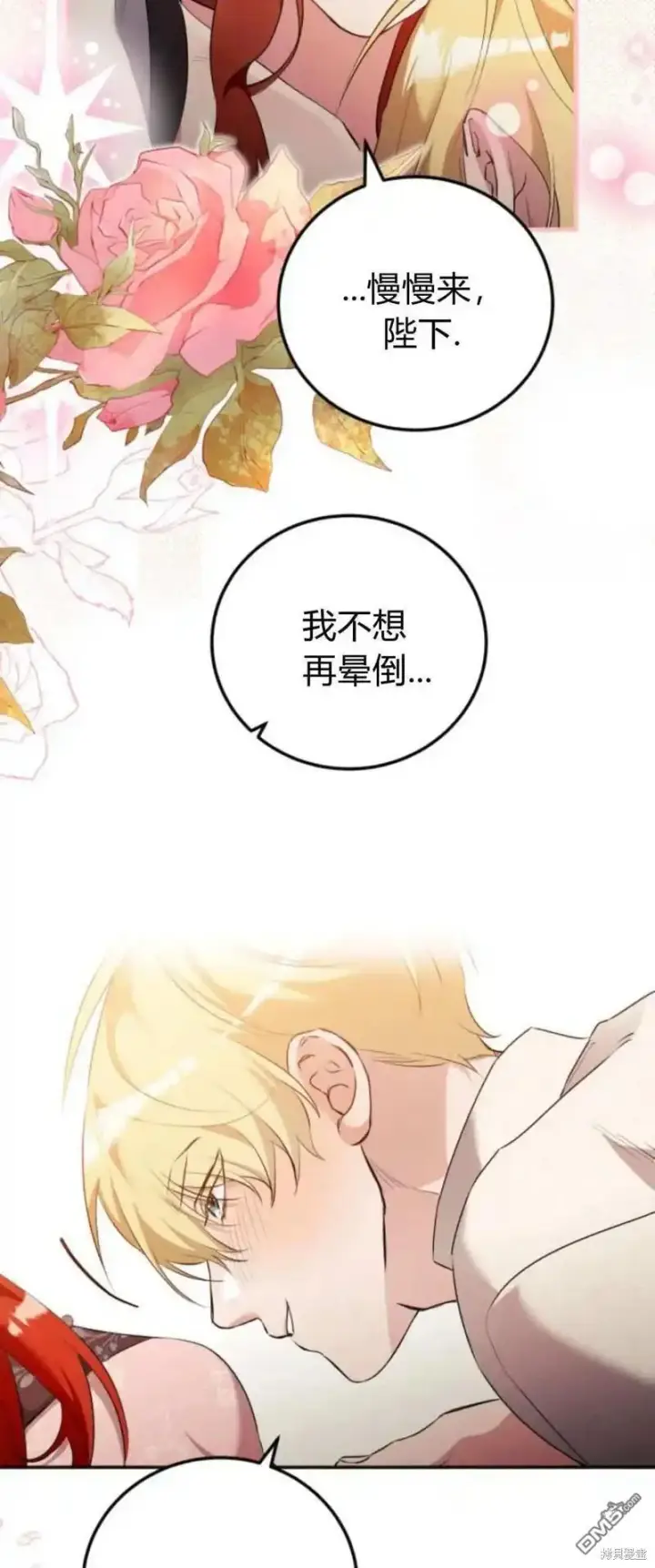 漫画《重回皇帝怀抱的圣女》第45话第70张图