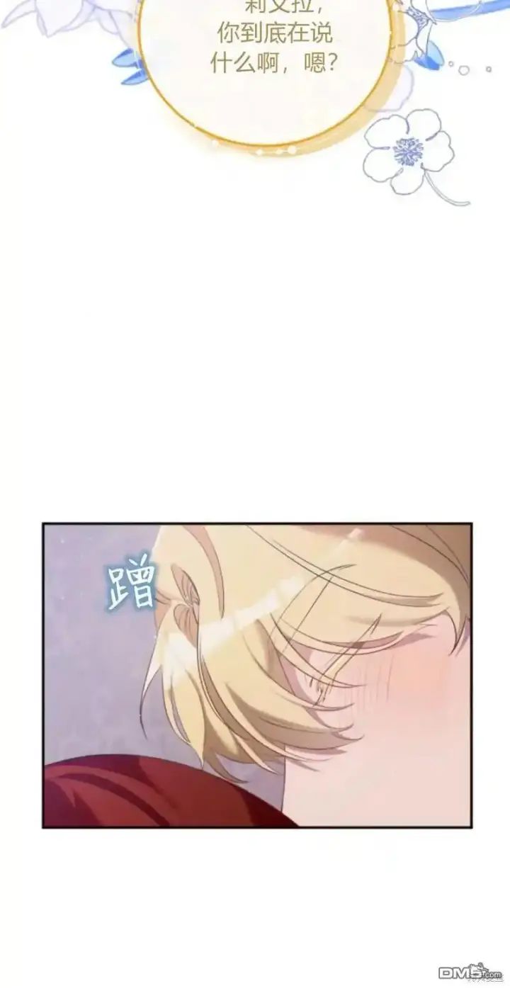 漫画《重回皇帝怀抱的圣女》第46话第10张图