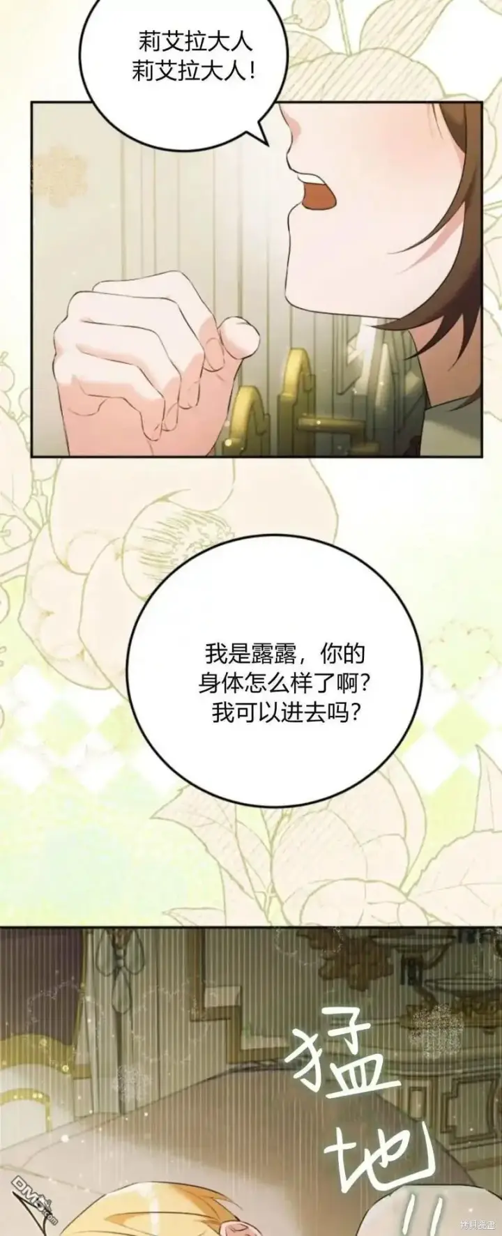 漫画《重回皇帝怀抱的圣女》第46话第14张图
