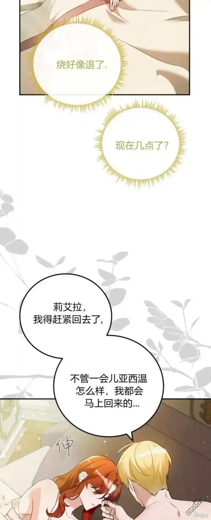 漫画《重回皇帝怀抱的圣女》第46话第16张图