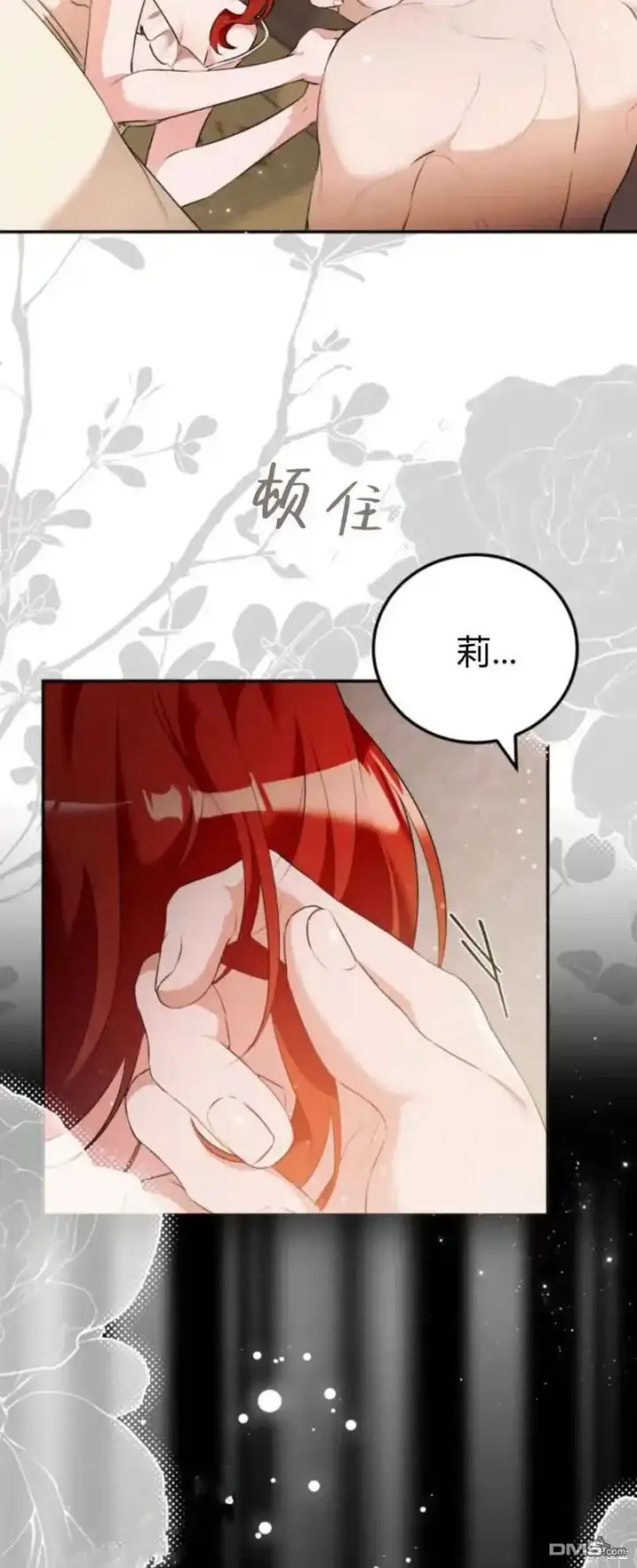 漫画《重回皇帝怀抱的圣女》第46话第17张图