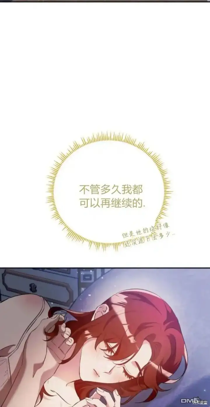 漫画《重回皇帝怀抱的圣女》第46话第2张图
