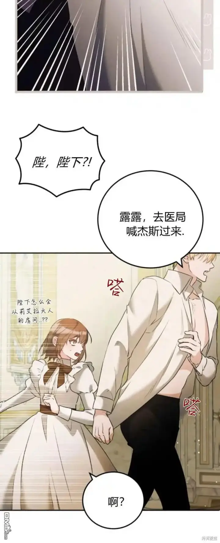 漫画《重回皇帝怀抱的圣女》第46话第20张图