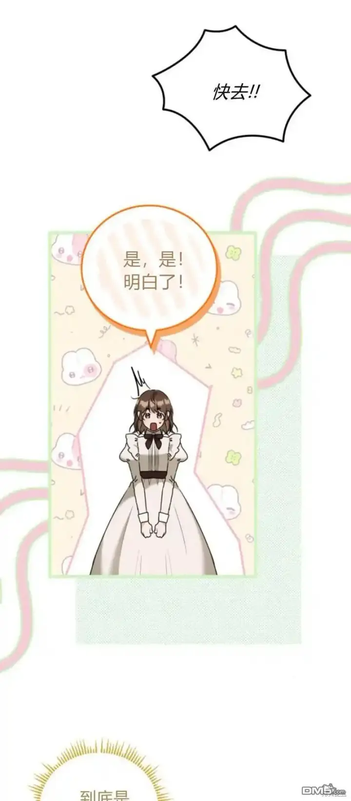 漫画《重回皇帝怀抱的圣女》第46话第21张图