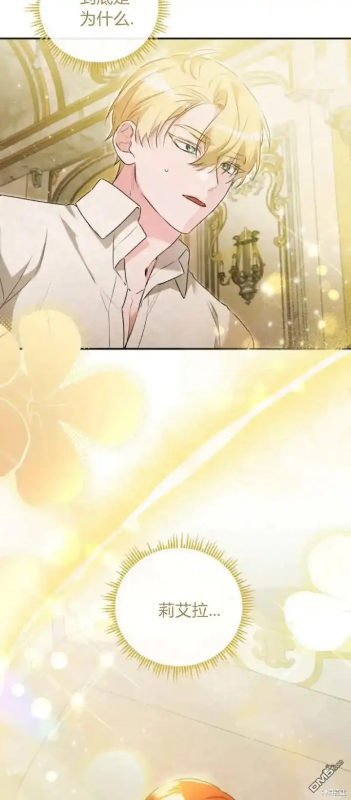 漫画《重回皇帝怀抱的圣女》第46话第22张图