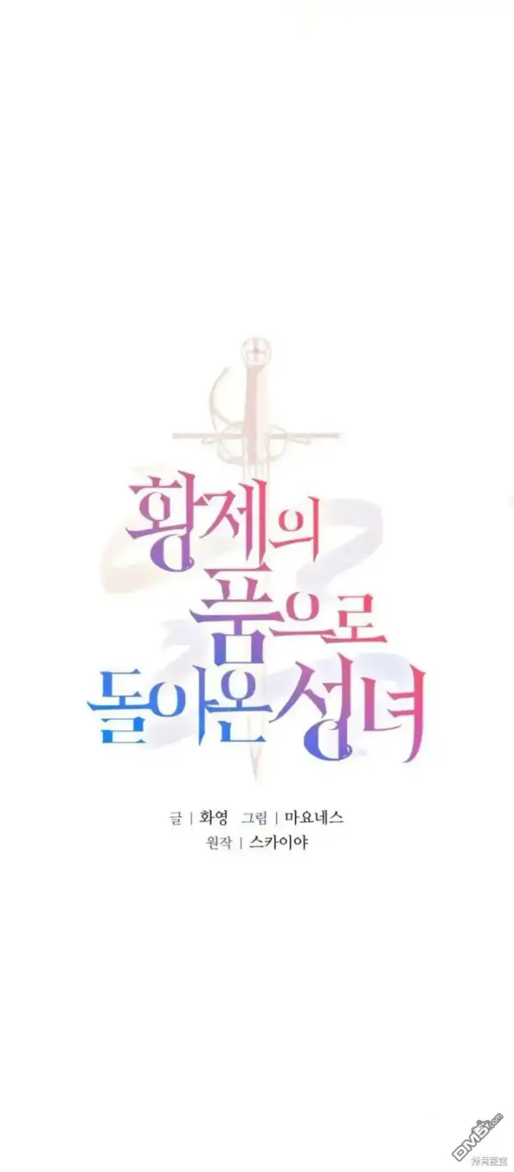 漫画《重回皇帝怀抱的圣女》第46话第24张图