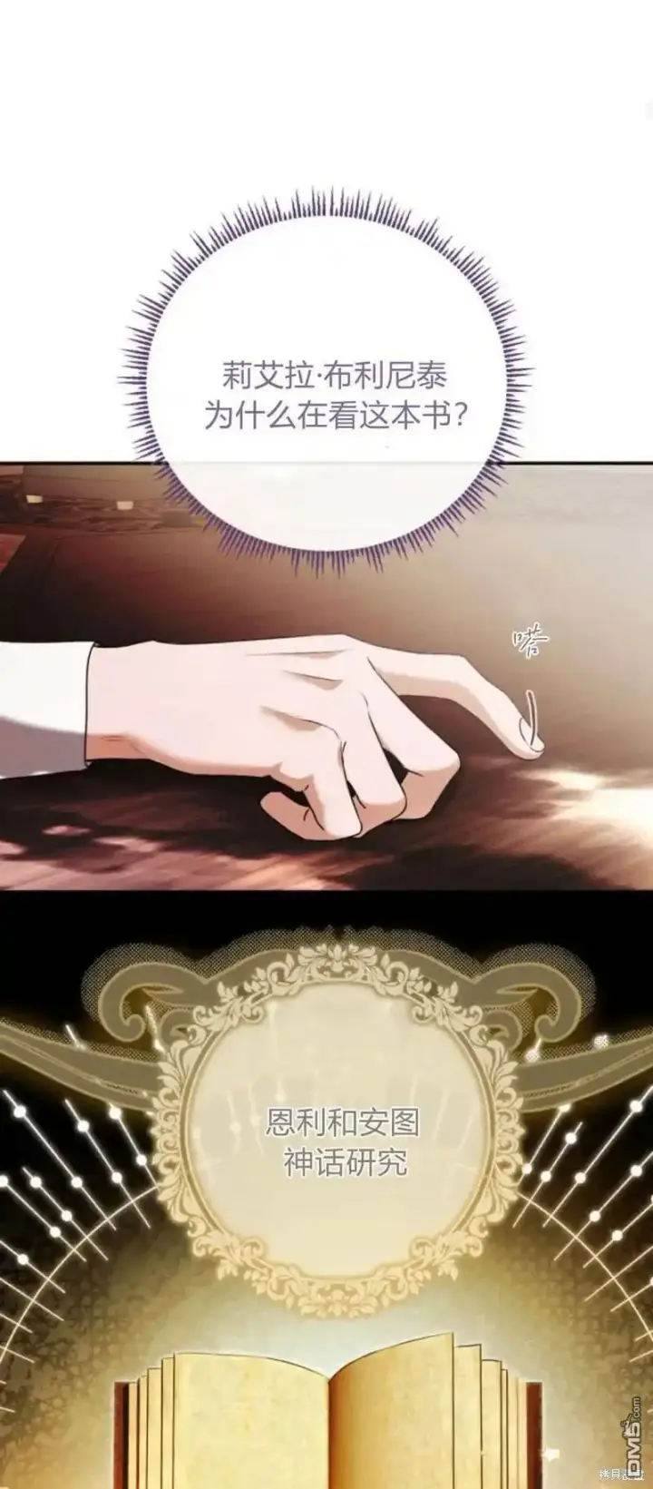 漫画《重回皇帝怀抱的圣女》第46话第25张图