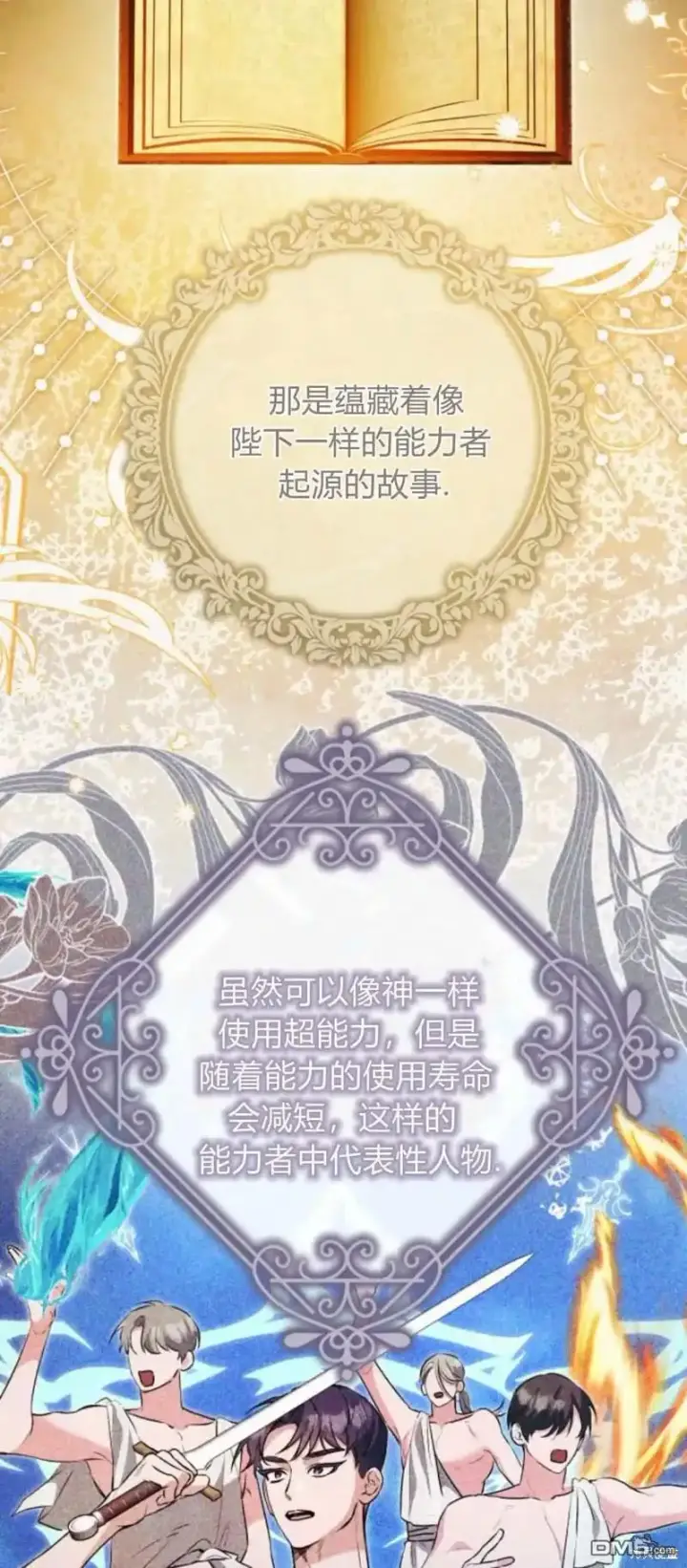 漫画《重回皇帝怀抱的圣女》第46话第26张图