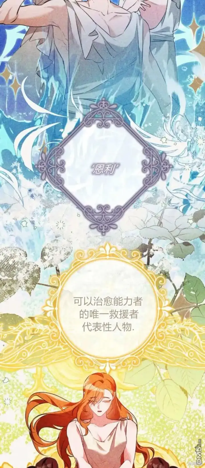 漫画《重回皇帝怀抱的圣女》第46话第27张图