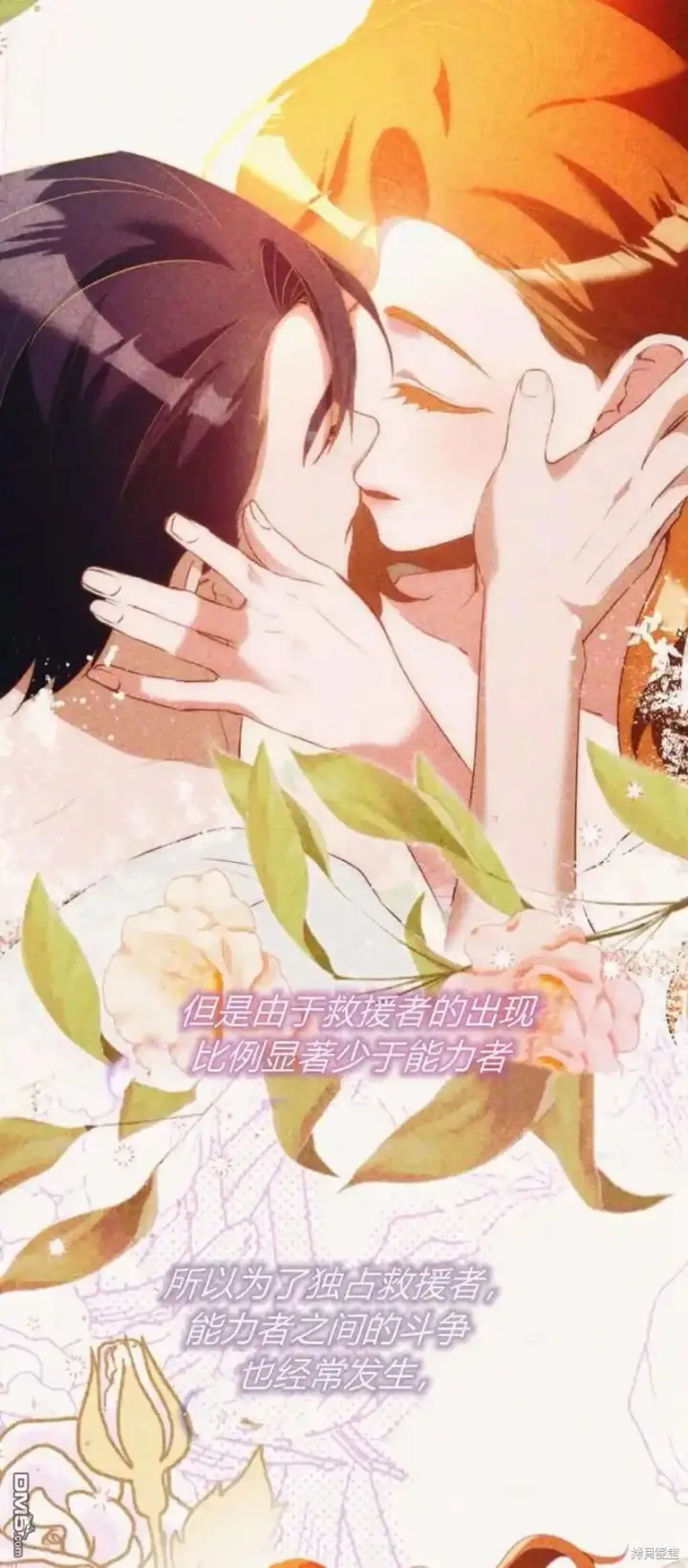 漫画《重回皇帝怀抱的圣女》第46话第29张图