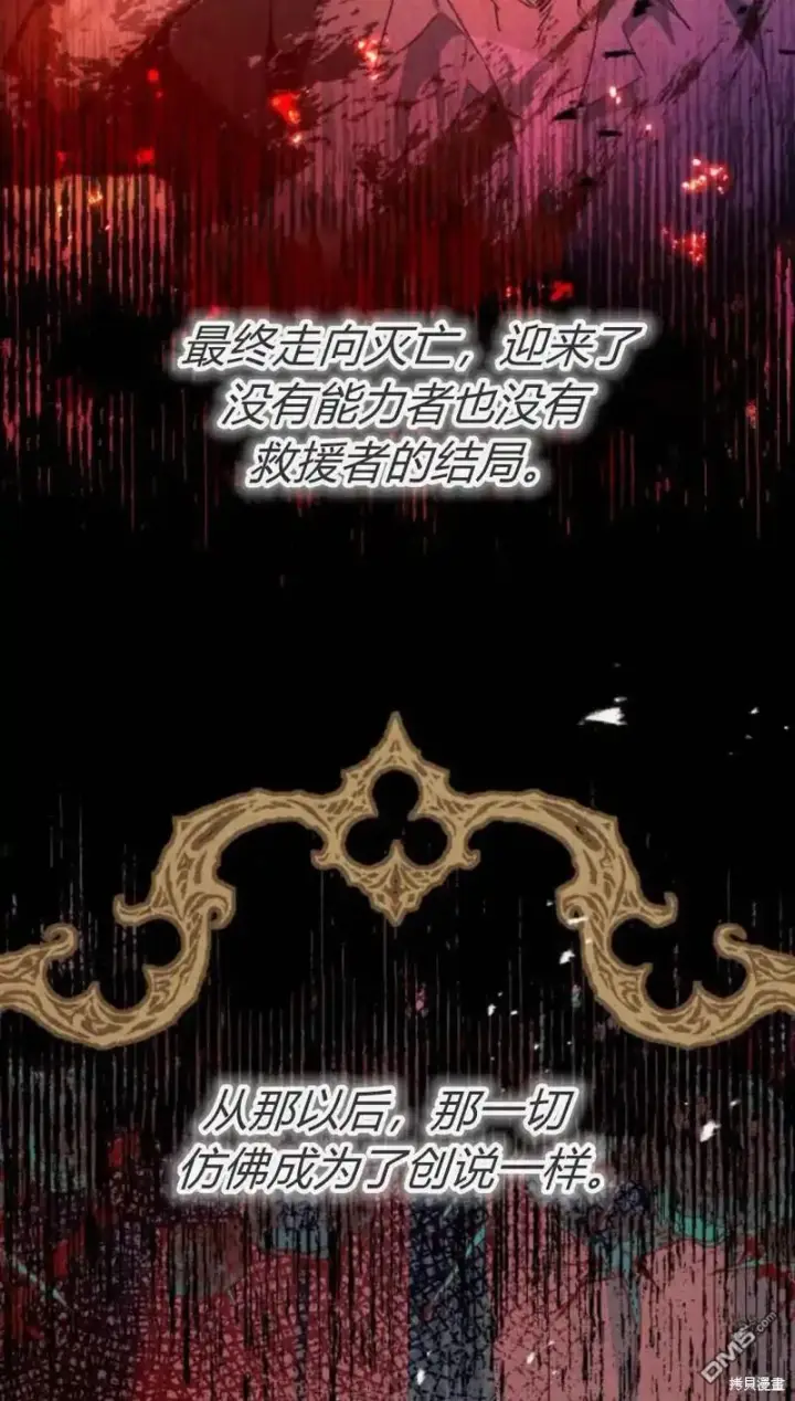 漫画《重回皇帝怀抱的圣女》第46话第33张图