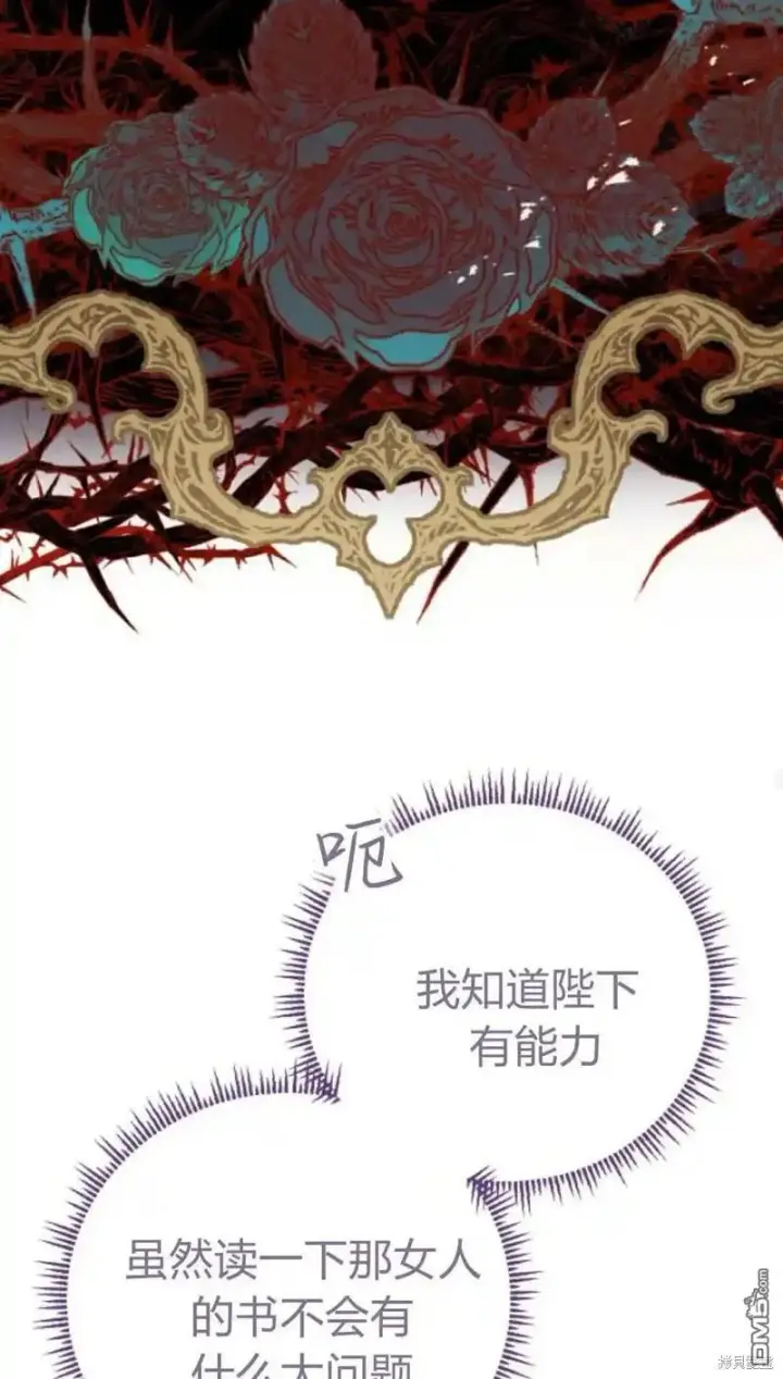 漫画《重回皇帝怀抱的圣女》第46话第36张图