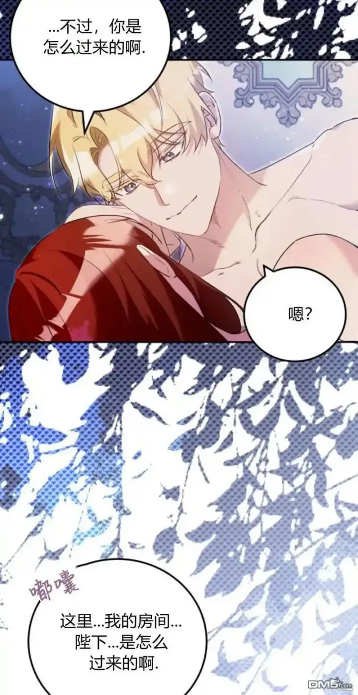 漫画《重回皇帝怀抱的圣女》第46话第4张图