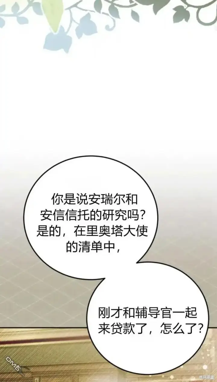 漫画《重回皇帝怀抱的圣女》第46话第40张图