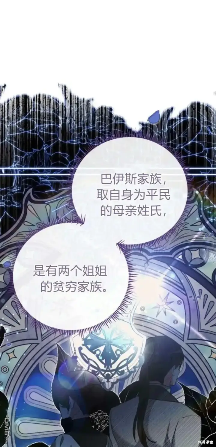 漫画《重回皇帝怀抱的圣女》第46话第43张图