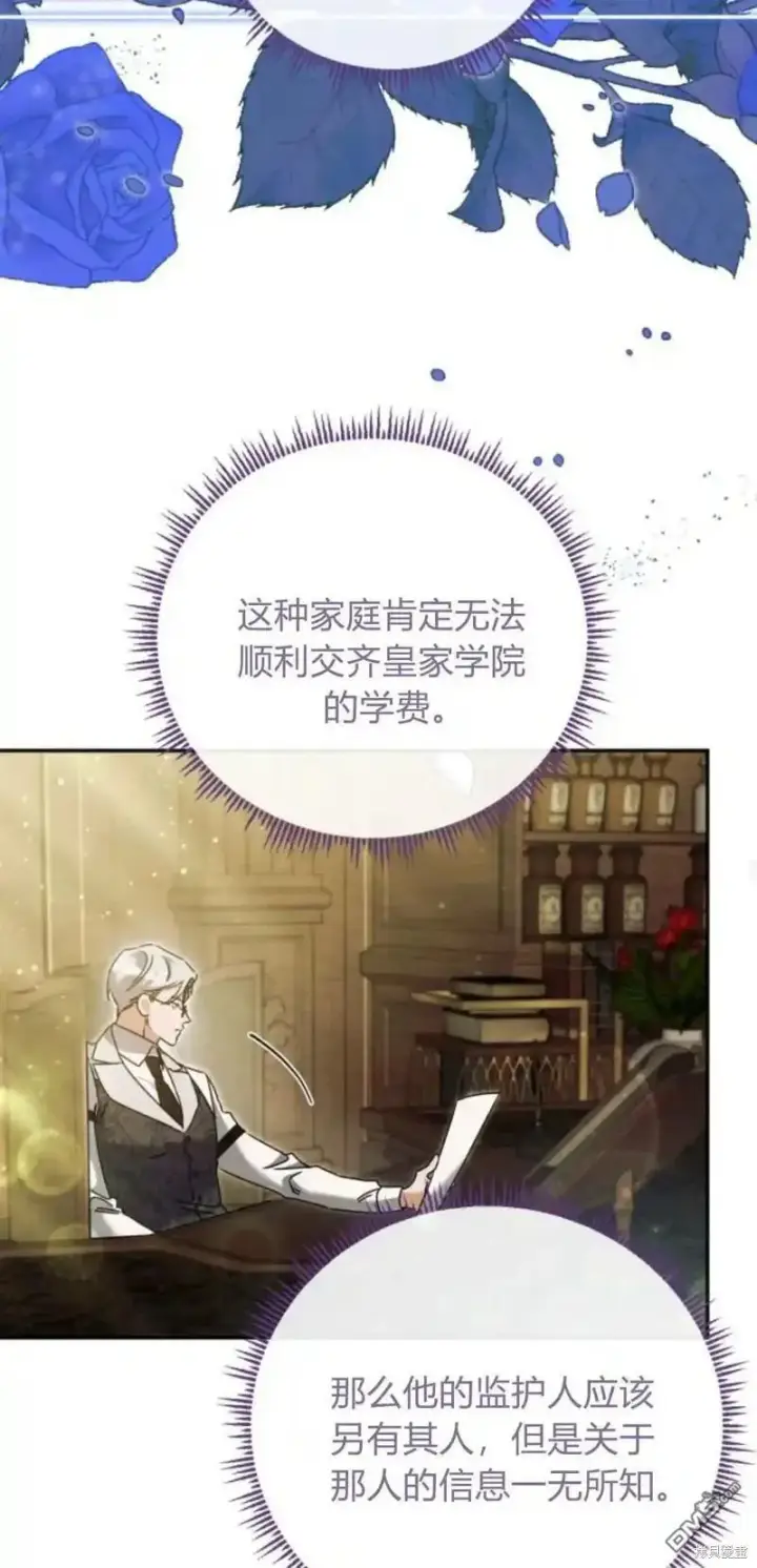 漫画《重回皇帝怀抱的圣女》第46话第45张图
