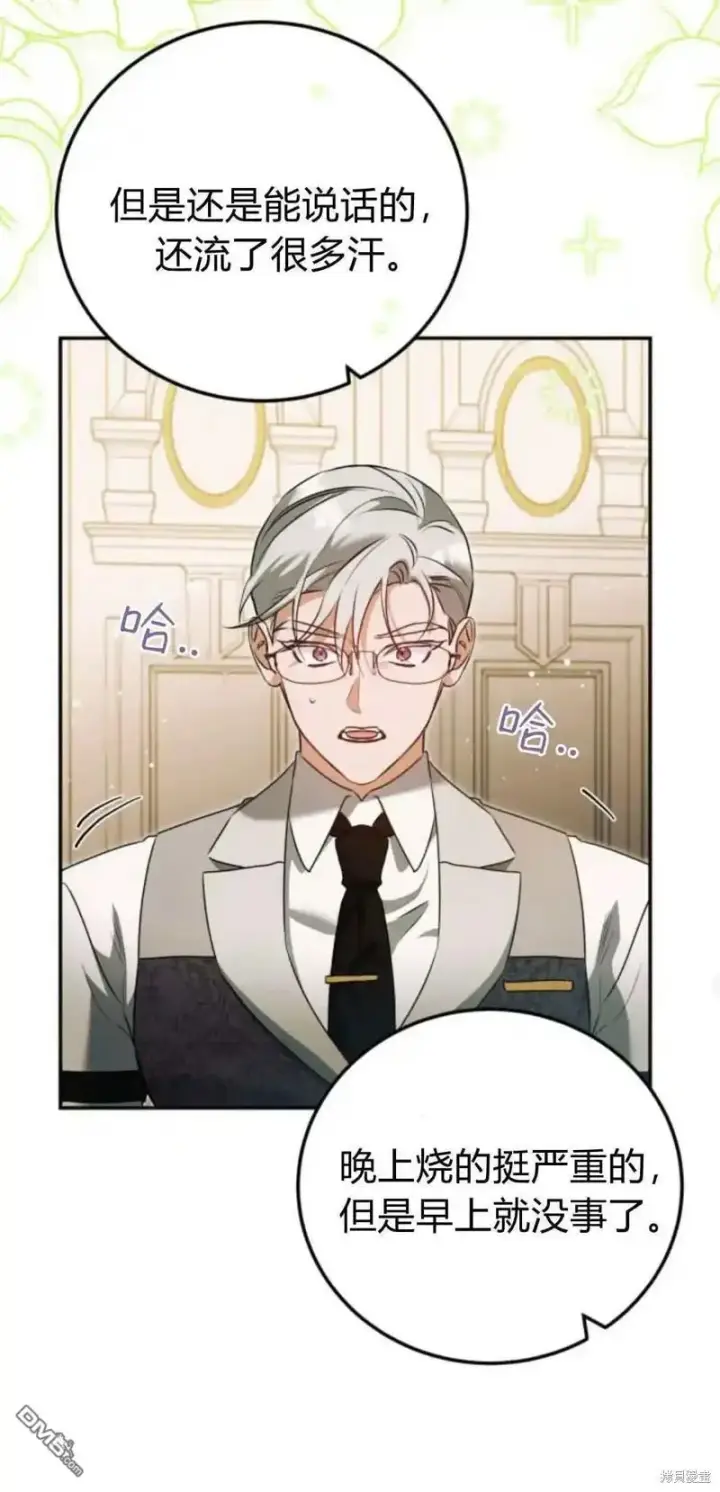 漫画《重回皇帝怀抱的圣女》第46话第52张图