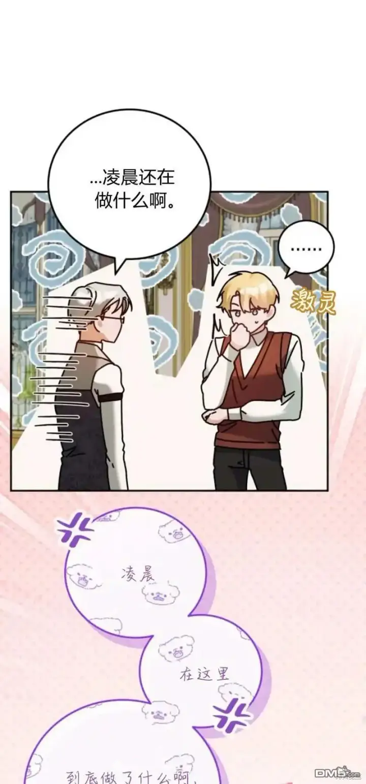 漫画《重回皇帝怀抱的圣女》第46话第54张图