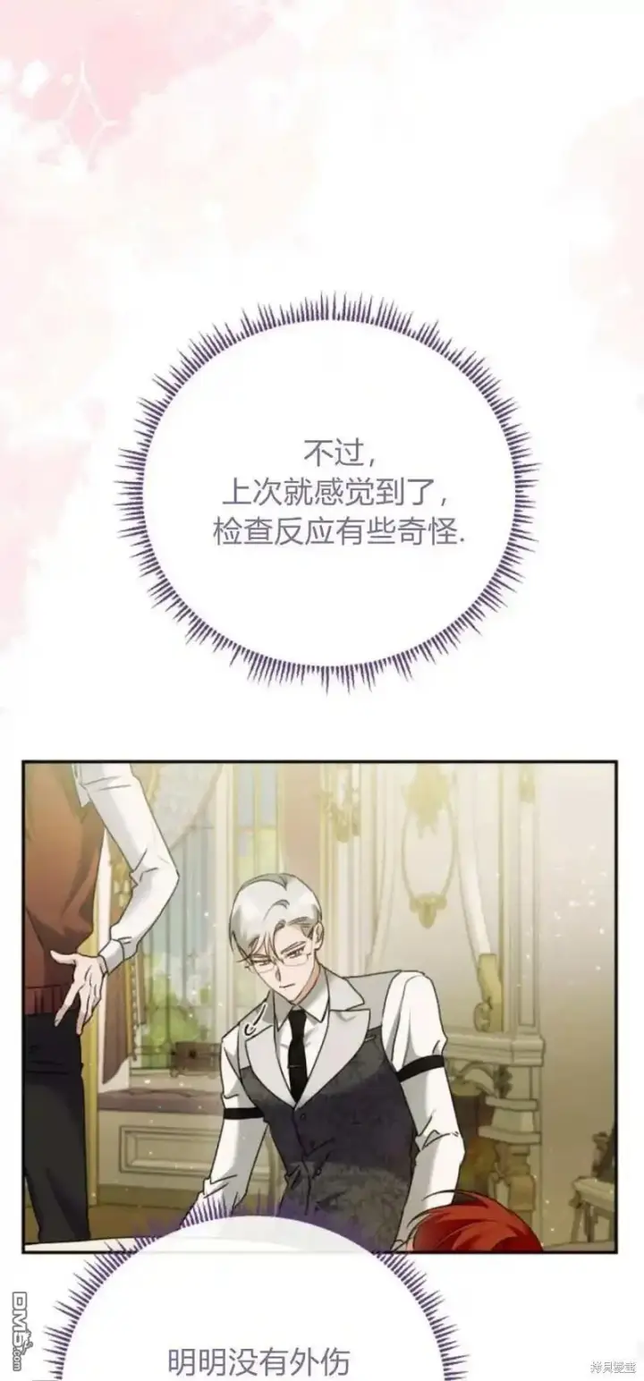 漫画《重回皇帝怀抱的圣女》第46话第56张图