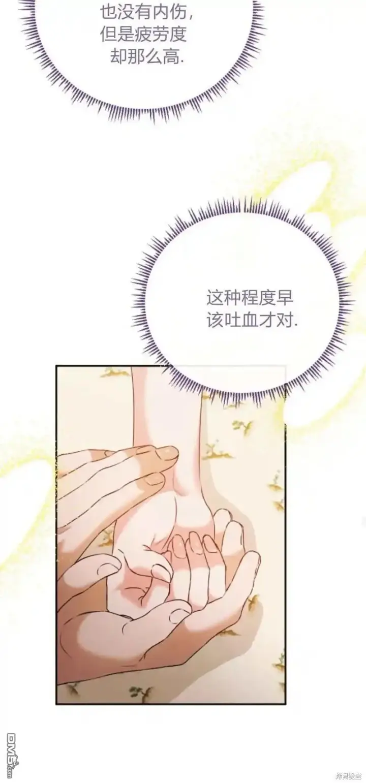 漫画《重回皇帝怀抱的圣女》第46话第57张图