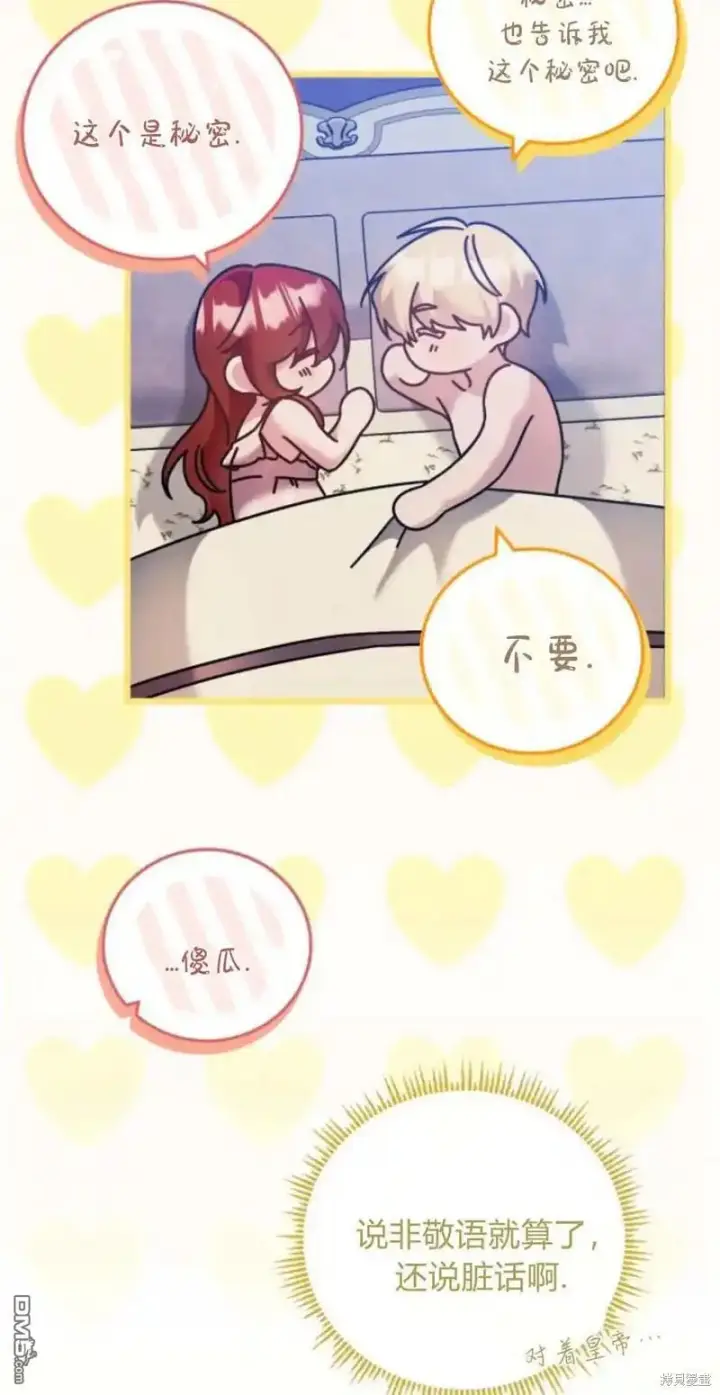 漫画《重回皇帝怀抱的圣女》第46话第6张图