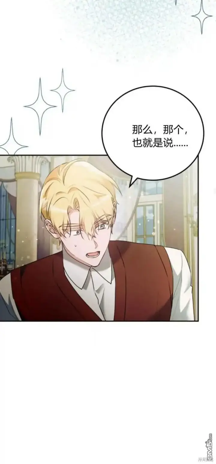 漫画《重回皇帝怀抱的圣女》第46话第60张图
