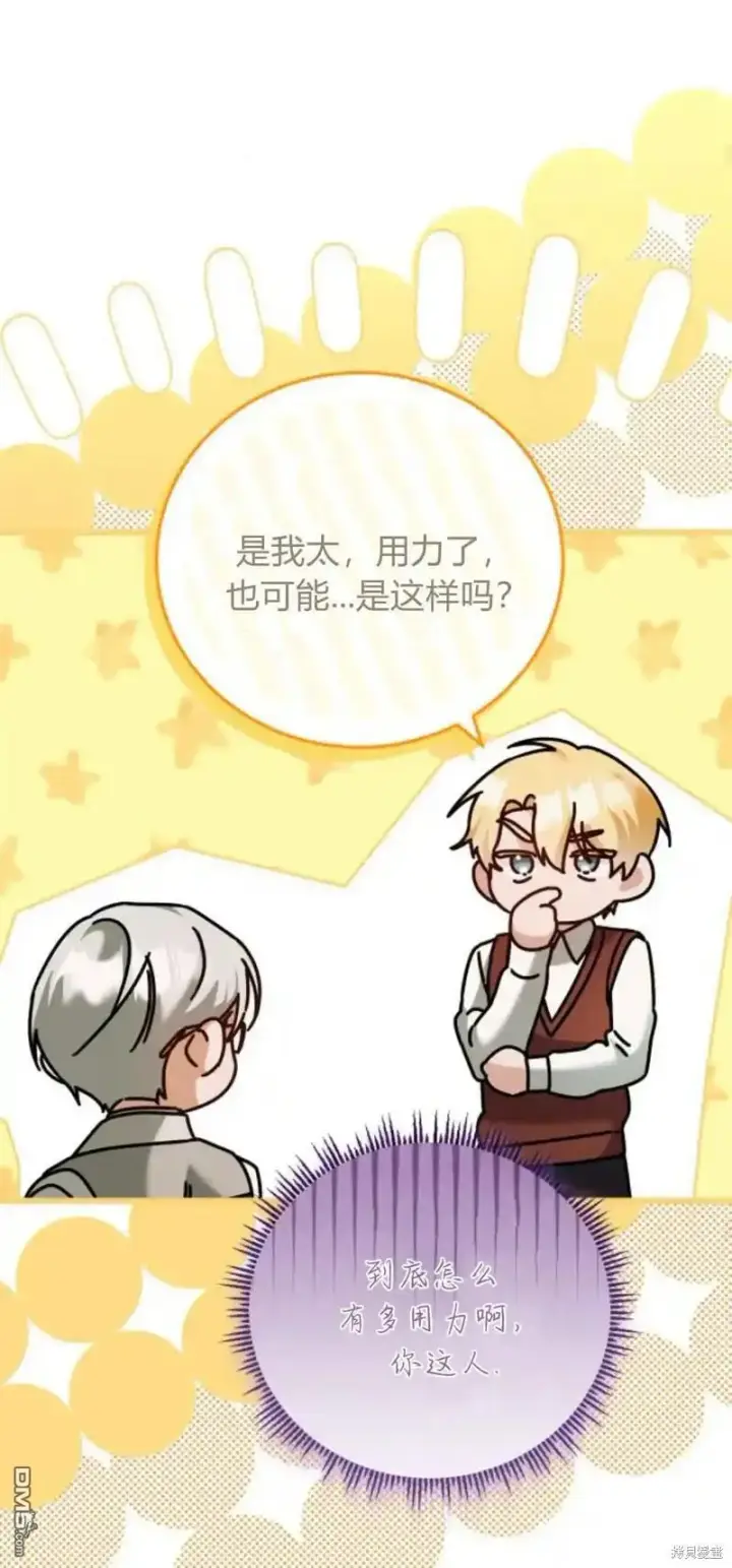 漫画《重回皇帝怀抱的圣女》第46话第61张图