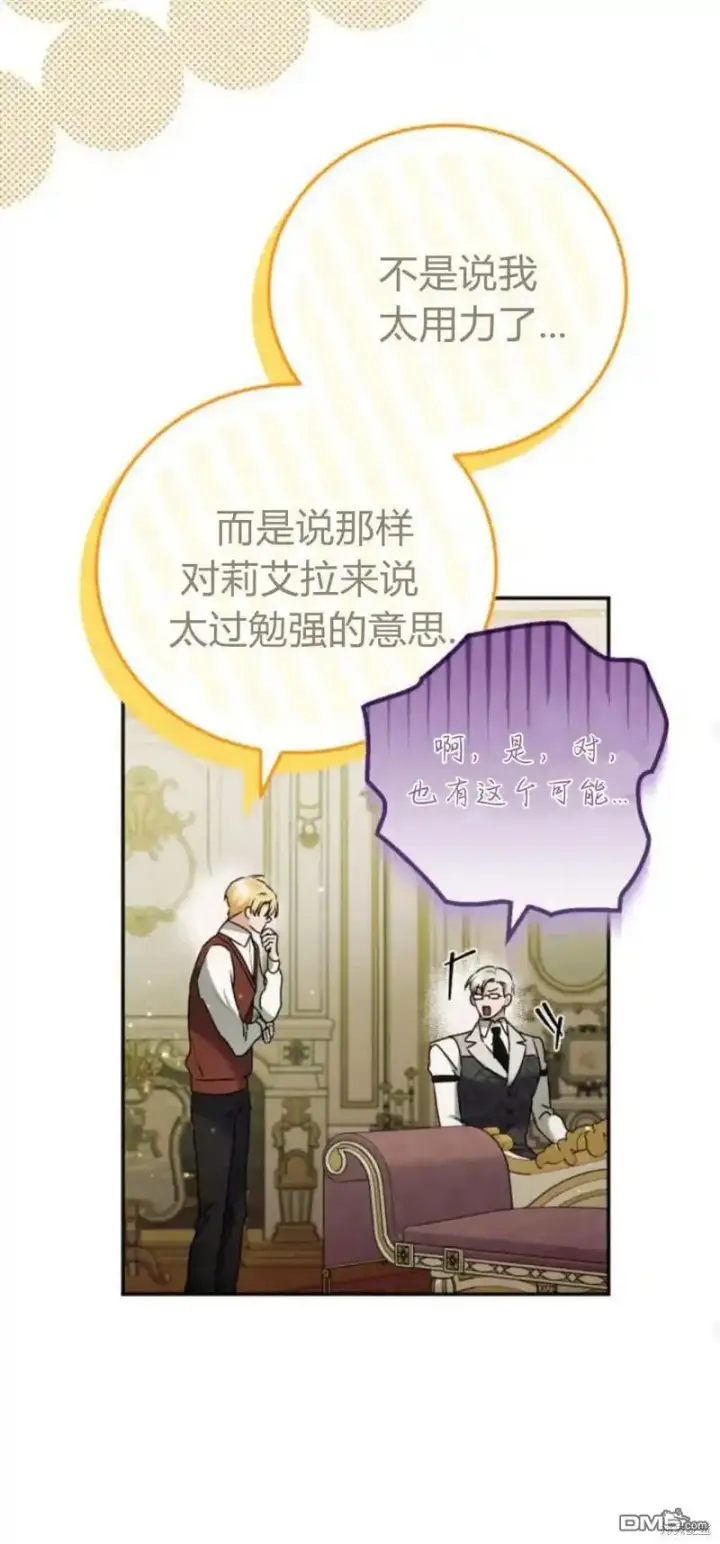 漫画《重回皇帝怀抱的圣女》第46话第62张图