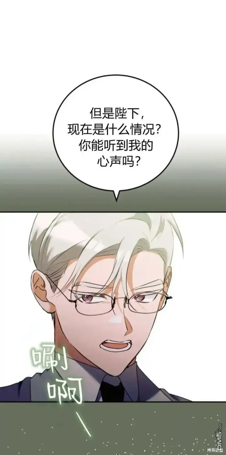漫画《重回皇帝怀抱的圣女》第46话第63张图