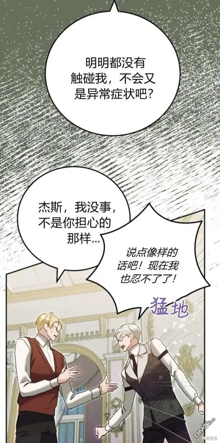 漫画《重回皇帝怀抱的圣女》第46话第64张图