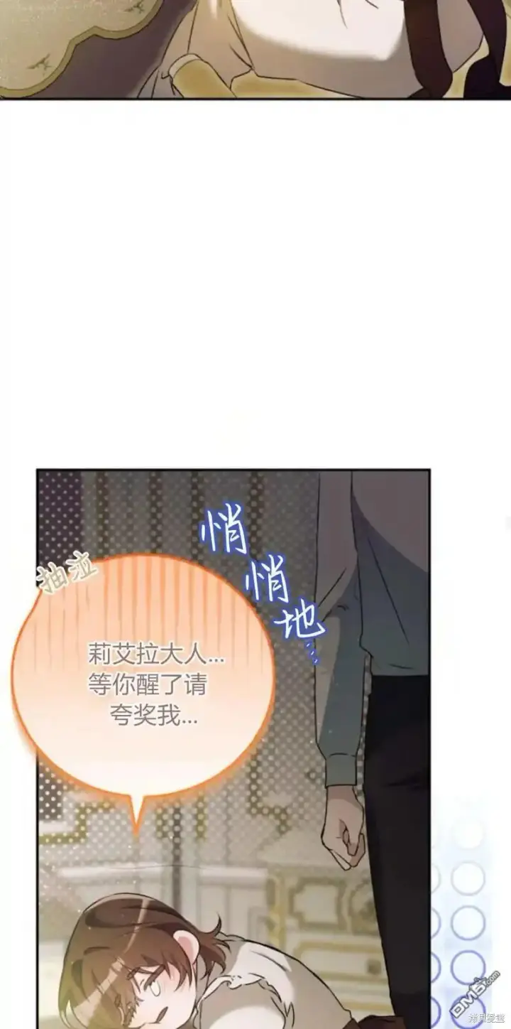 漫画《重回皇帝怀抱的圣女》第46话第69张图